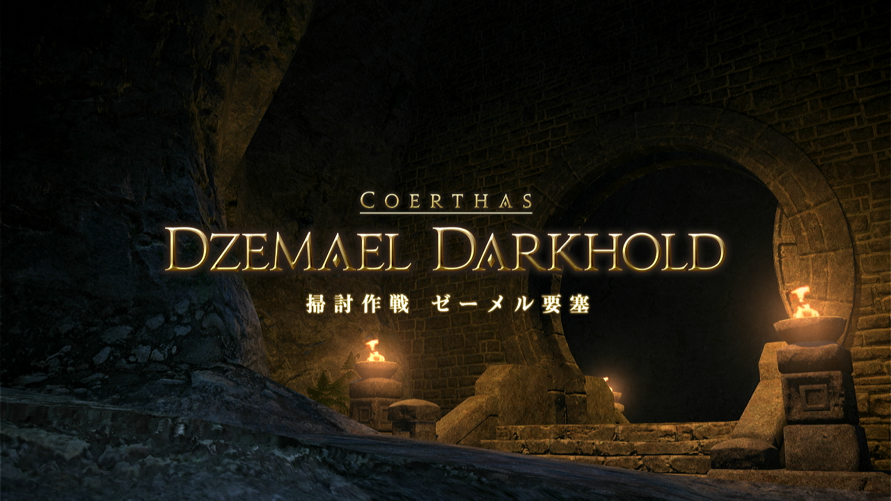 掃討作戦 ゼーメル要塞の導入画面