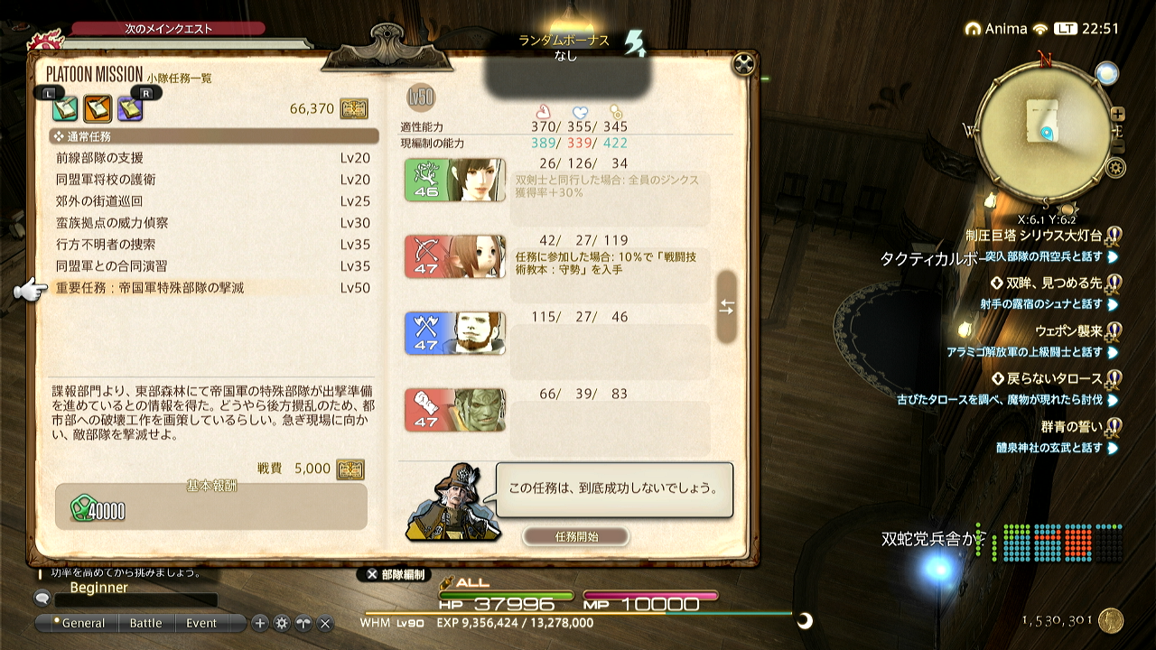Lv50の重要任務と、まだLv50に届かない隊員たち